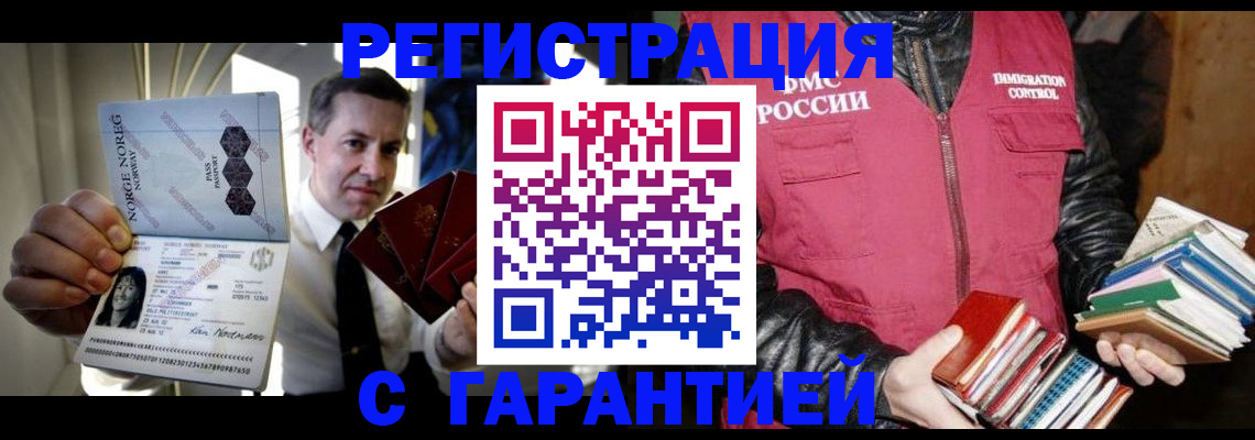 временная регистрация для всех в Новошахтинске