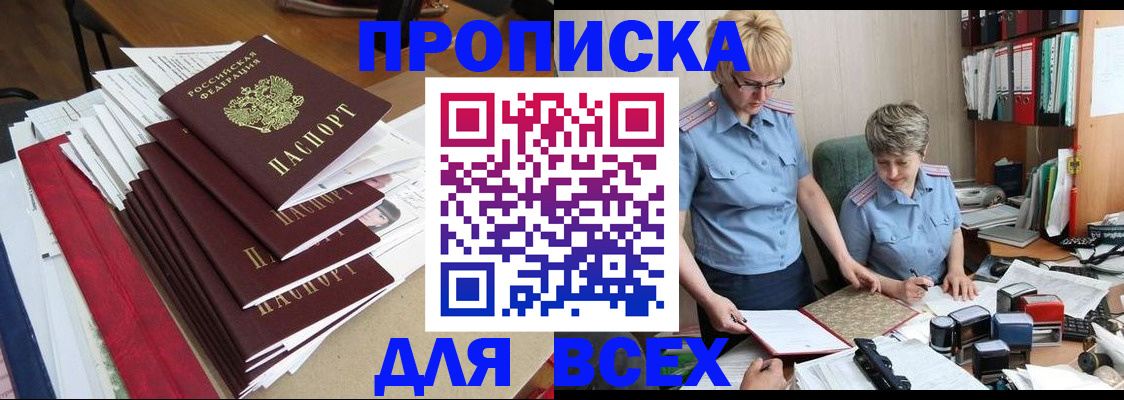 временная регистрация 2025 в Новошахтинске