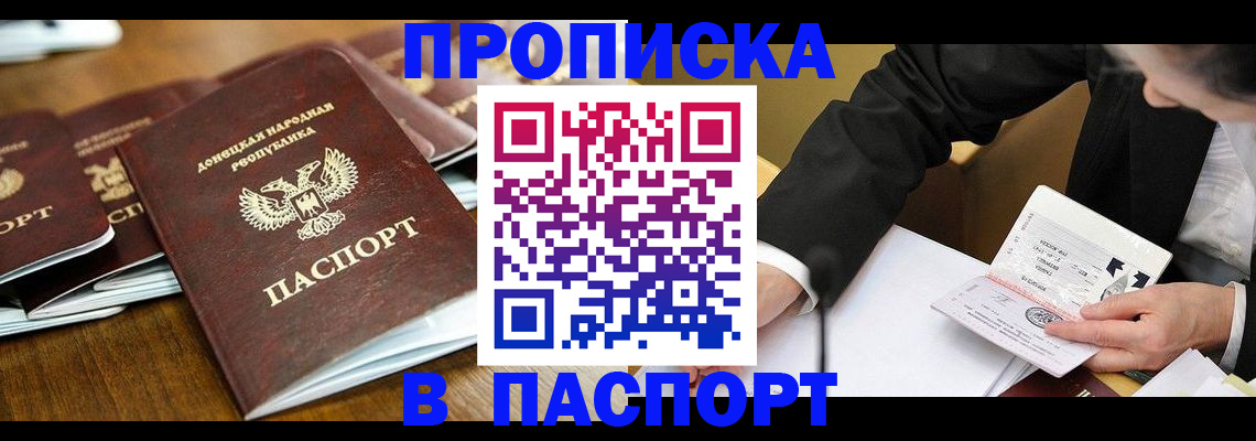 прописка для школы в Новошахтинске