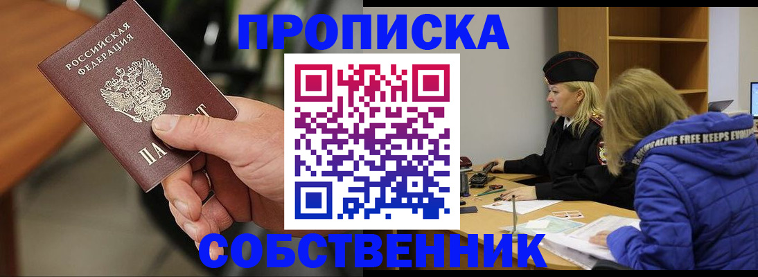 временная регистрация 2025 в Новошахтинске
