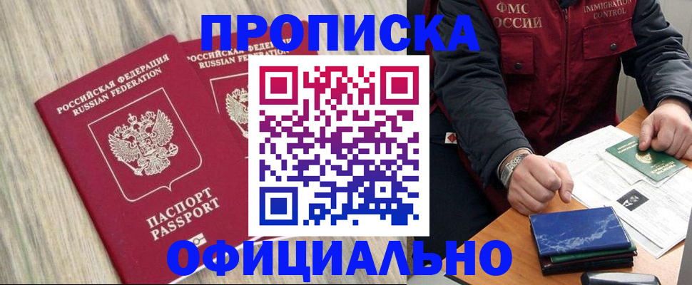 прописка в квартире в Новошахтинске