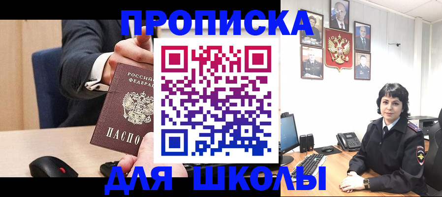 прописка гарантия в Новошахтинске