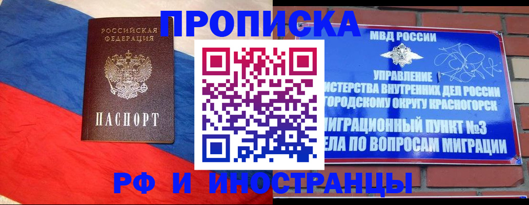 временная регистрация для всех в Новошахтинске