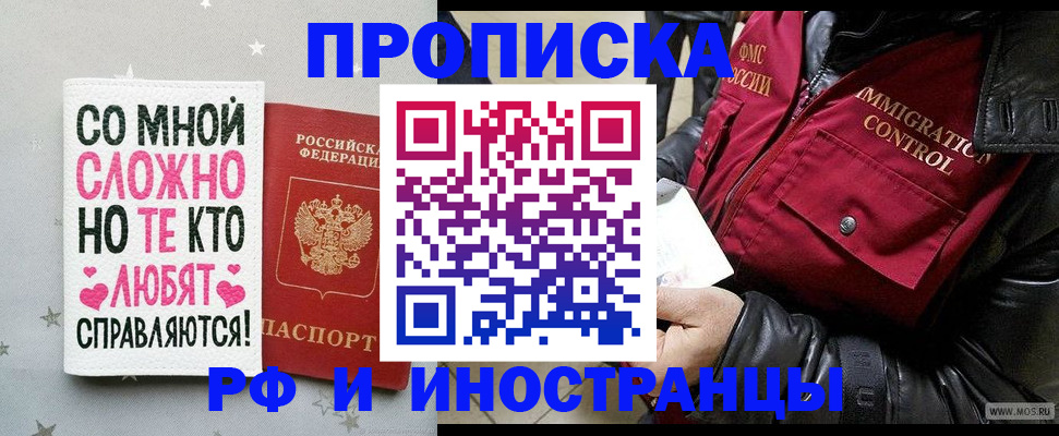 временная регистрация купить в Новошахтинске