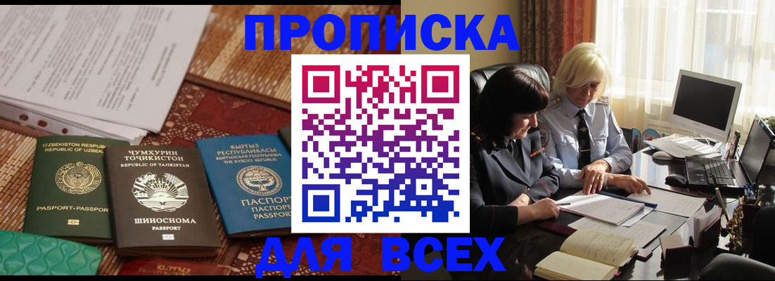 временная регистрация собственник в Новошахтинске